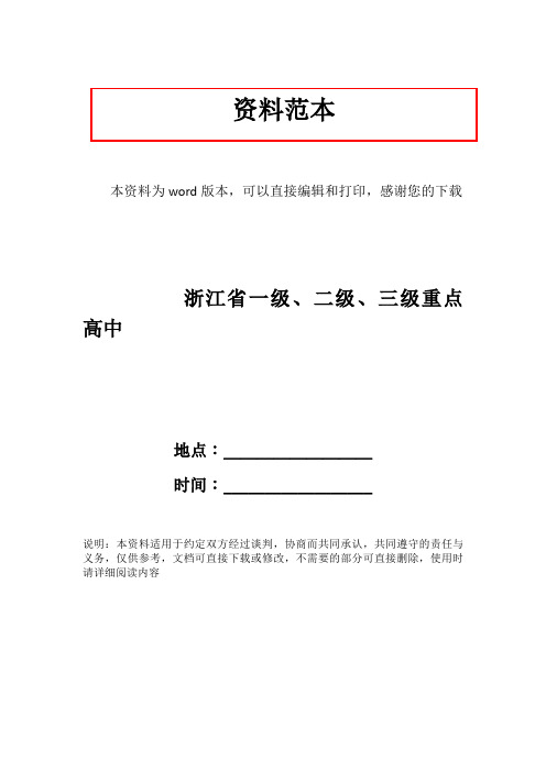 浙江省一级、二级、三级重点高中