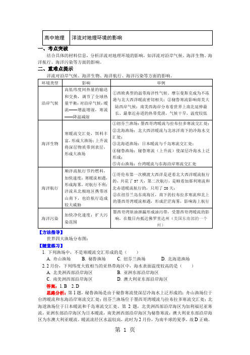 必修1第二章第四节水循环和洋流 洋流对地理环境的影响(讲义)