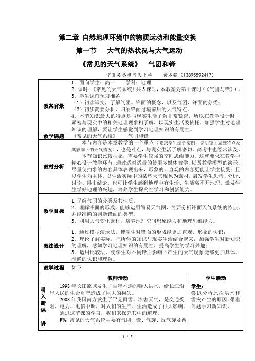 教案：常见天气系统--气团和锋(中图版)