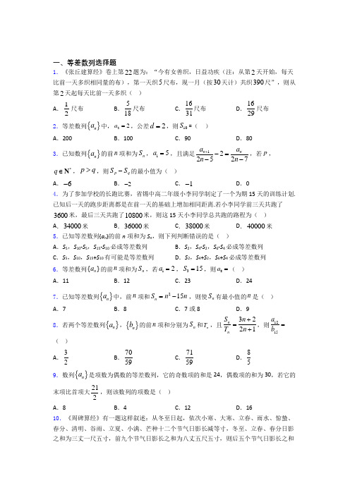 山东省微山县第二中学等差数列单元测试题含答案doc