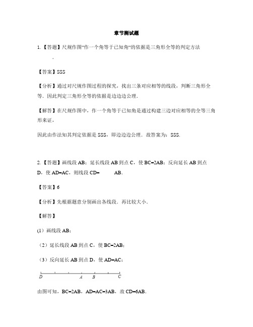 初中数学鲁教版(五四制)七年级上册第一章 三角形4 三角形的尺规作图-章节测试习题(1)