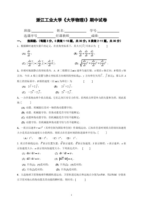 浙江工业大学《大学物理》期中试卷12-13(二)