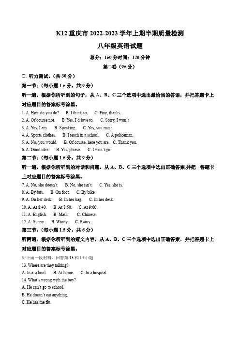 重庆市2022-2023学年八年级上学期期中英语试题(解析版)