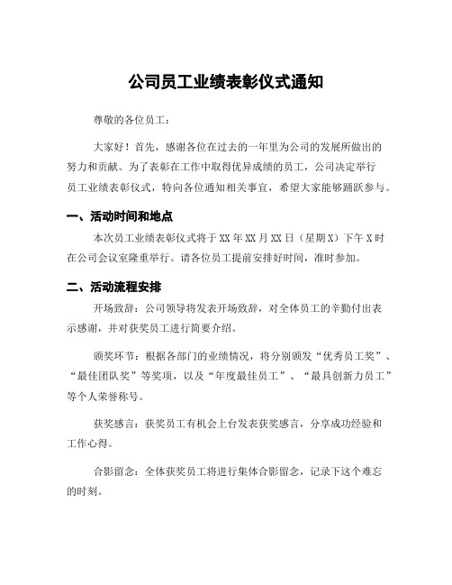 公司员工业绩表彰仪式通知