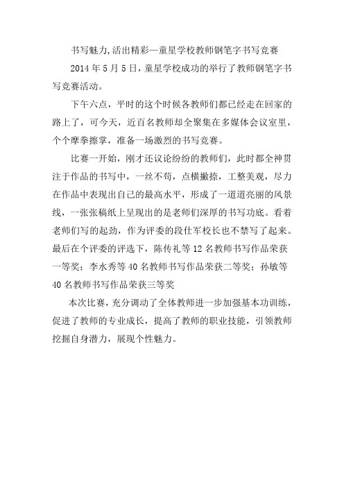 教师钢笔字书写竞赛新闻稿