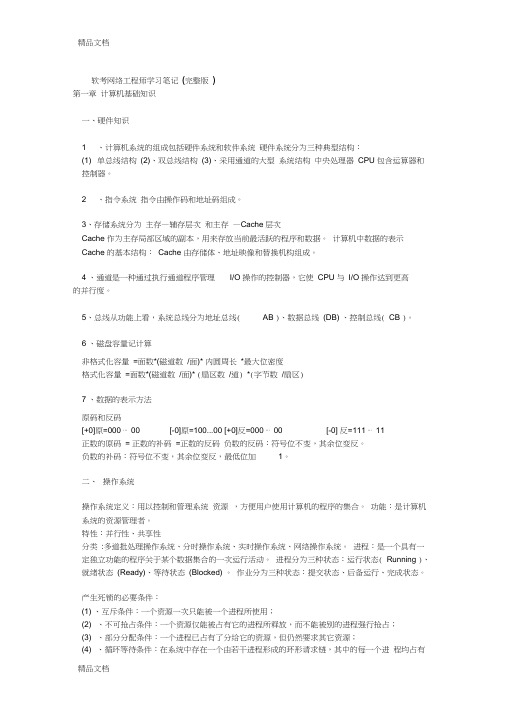 最新软考网络工程师学习笔记(完整版)