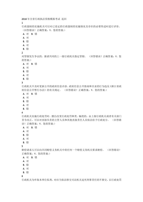 2016年浙江省行政执法资格模拟考试 (13)