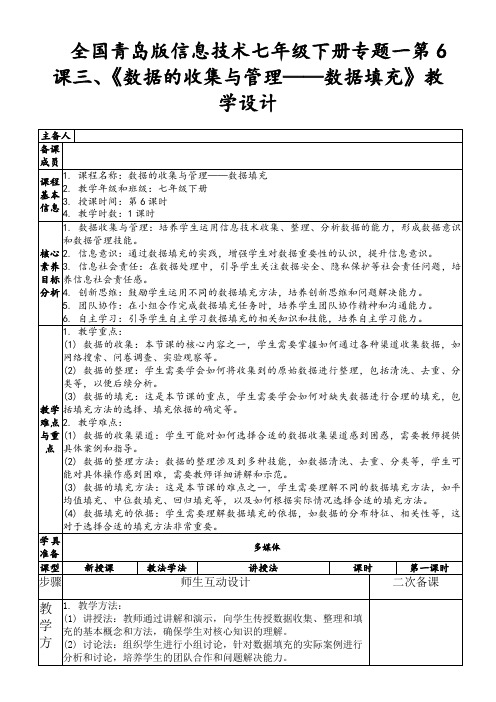 全国青岛版信息技术七年级下册专题一第6课三、《数据的收集与管理——数据填充》教学设计