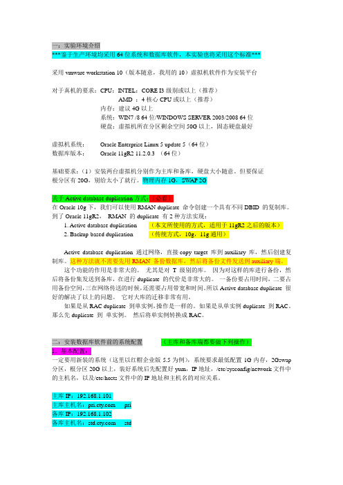 DataGuard环境搭建详细步骤(新方法)