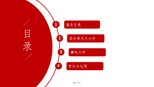 建筑施工安全案例分析1 模板支撑体系坍塌事故