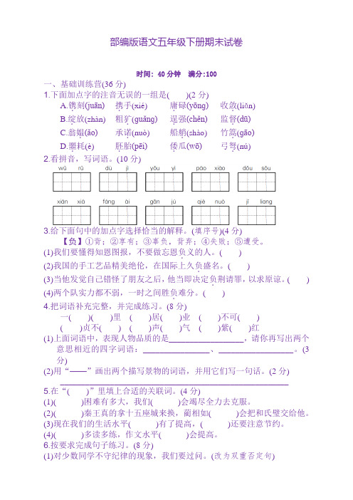 最新2020五年级语文下册期末试卷带答案(新部编版)