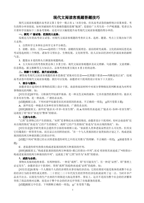 现代文阅读客观题答题技巧