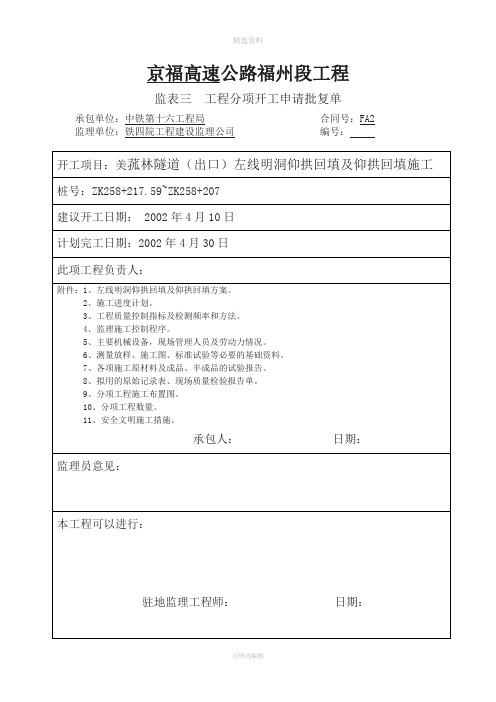 洞口、明洞施工方案