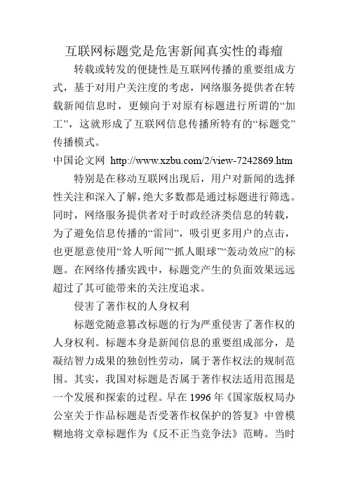 互联网标题党是危害新闻真实性的毒瘤