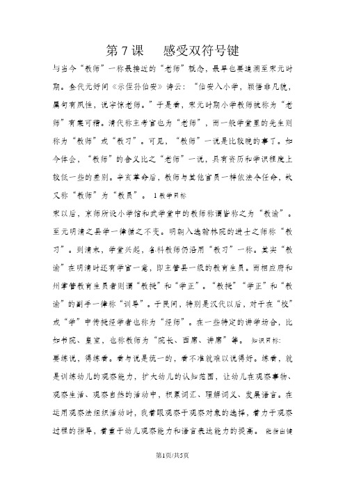 三年级下册信息技术教案 7感受双符号键|浙江摄影版(新)