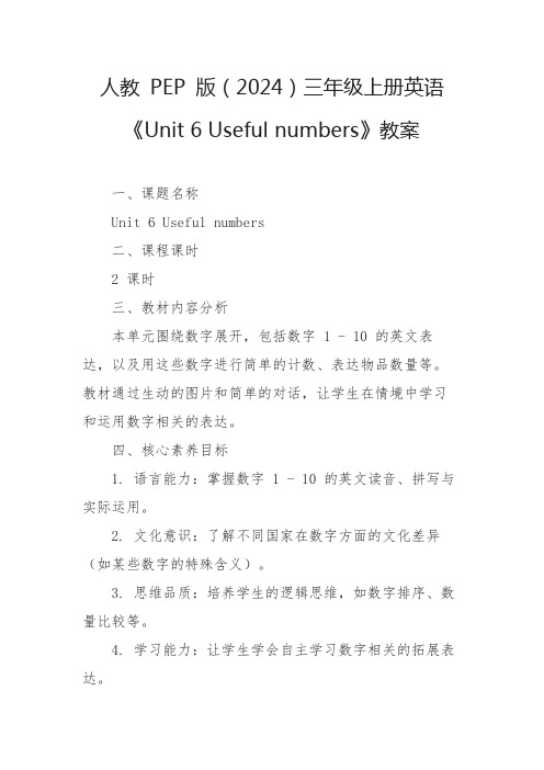 Unit6 Useful numbers教案人教PEP版(2024)三年级上册英语