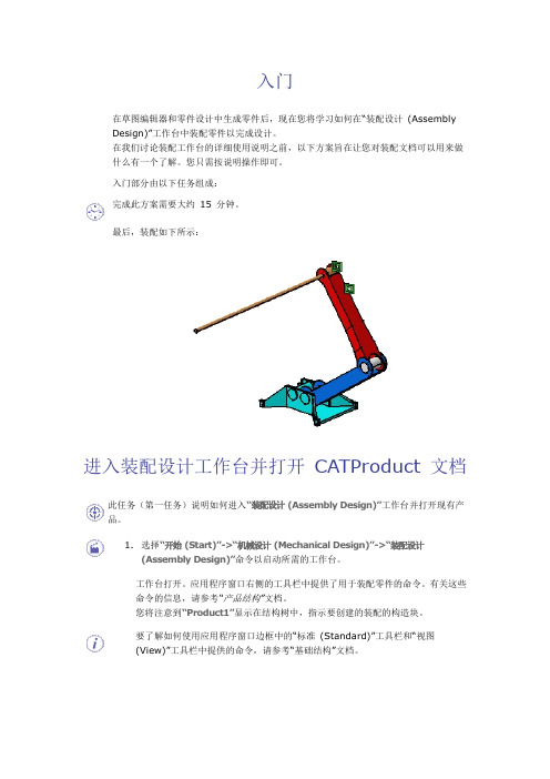 Catia装配设计入门