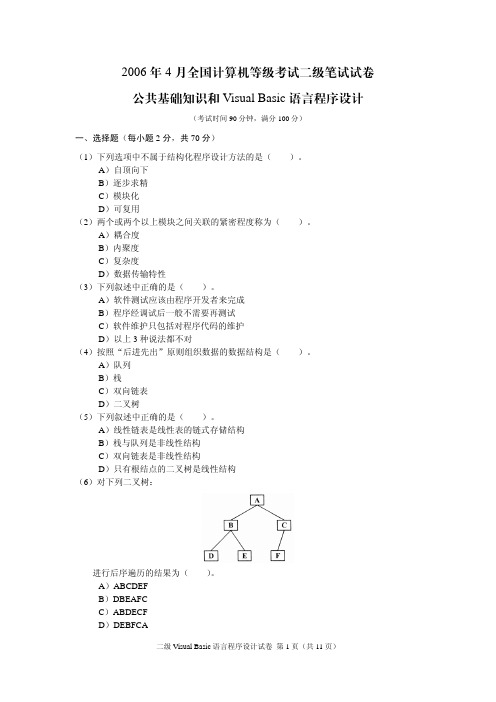 2006年4月二级VB真卷