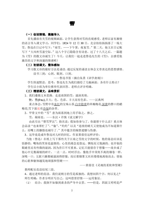 初中语文_雪教学设计学情分析教材分析课后反思