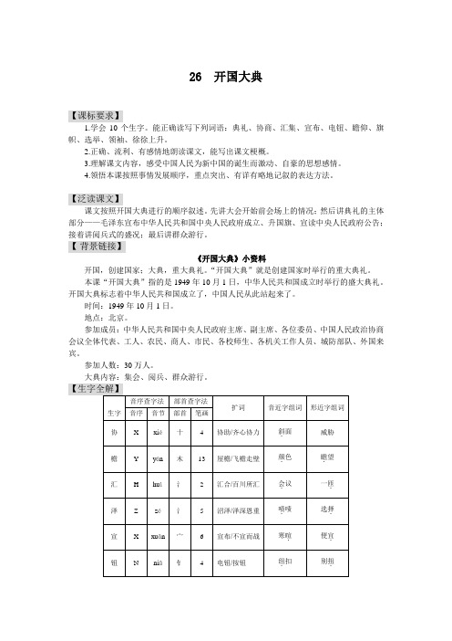 人教版小学语文5年级上册26  开国大典