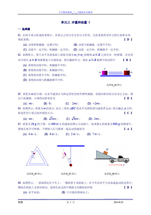 A03_冲量和动量_质点力学习题课