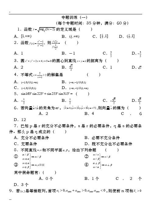 高三数学选择题专题训练(17套)含答案