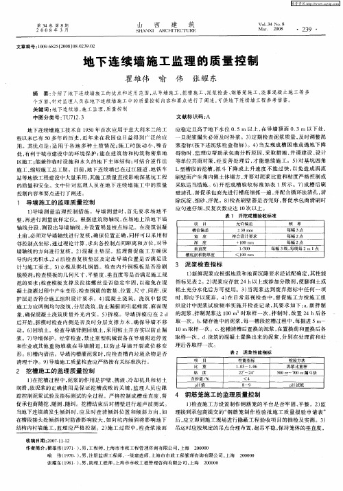 地下连续墙施工监理的质量控制