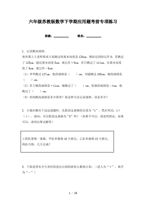 六年级苏教版数学下学期应用题考前专项练习