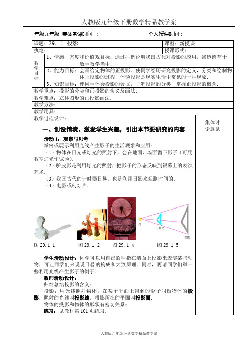 人教版九年级下册数学精品教学案：29.1投影教案