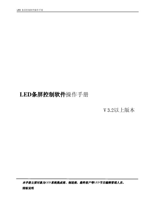LED条屏操作手册
