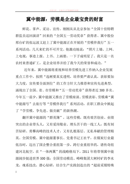 冀中能源：劳模是企业最宝贵的财富 (1)