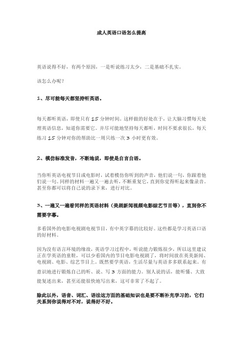 成人英语口语怎么提高