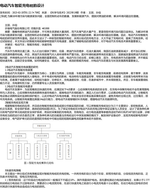 电动汽车智能充电桩的设计