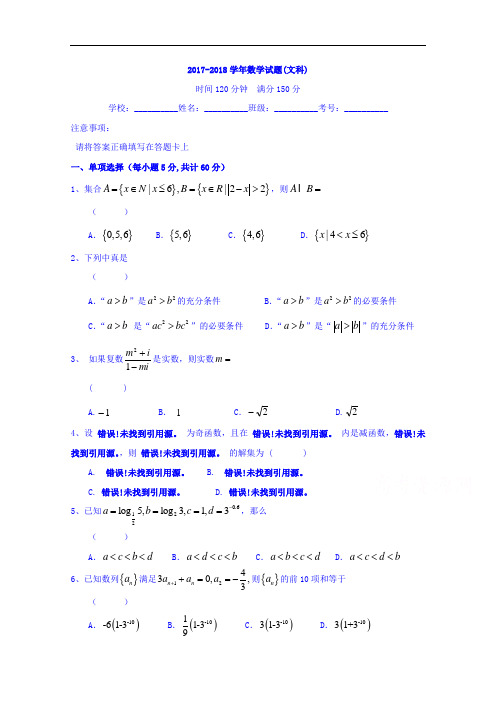 黑龙江双鸭山市第一中学2017-2018学年高三上学期第一次质量检测(高二期末)数学(文)试题 Word版含答案