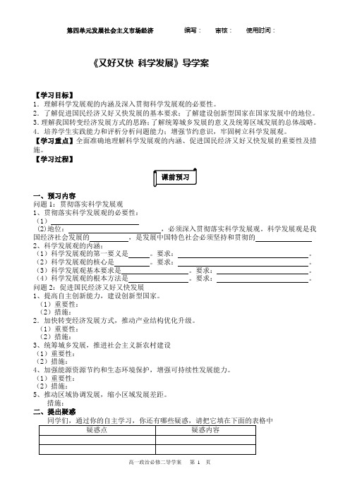 《又好又快_科学发展》导学案