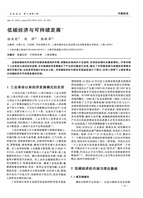 低碳经济与可持续发展