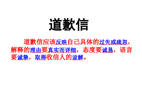 高考英语第二轮复习之应用文写作道歉信课件