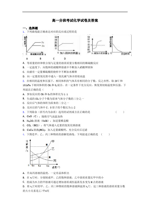 高一分班考试化学试卷及答案