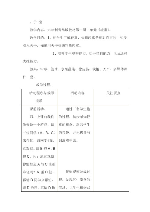 《轻重》课堂教学实录