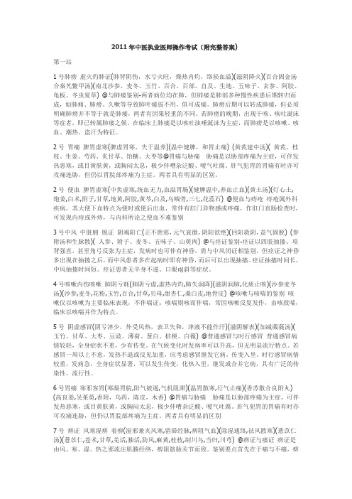 2011年中医执业医师操作考试(附完整答案).