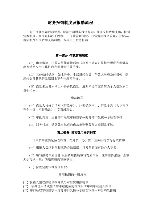 小企业财务报销制度及报销流程