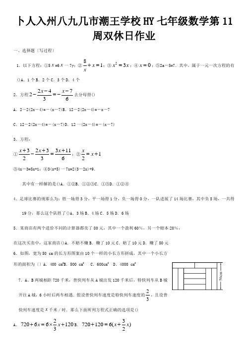 七年级数学第周双休日作业试题