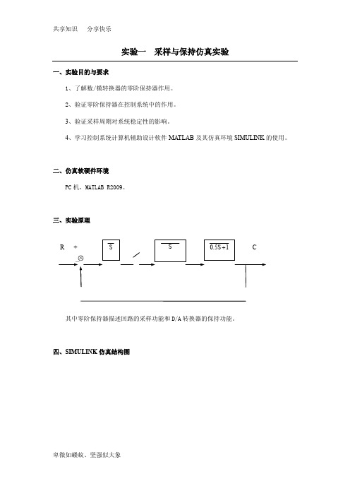 微机控制实验报告