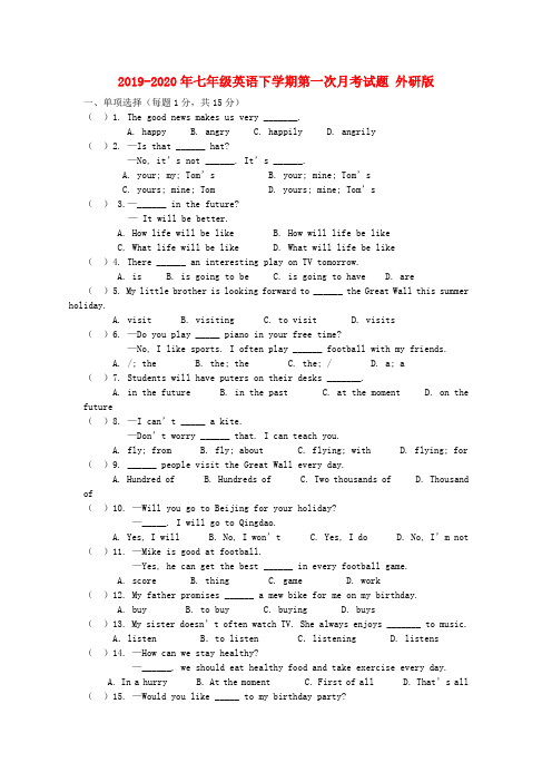 2019-2020年七年级英语下学期第一次月考试题 外研版