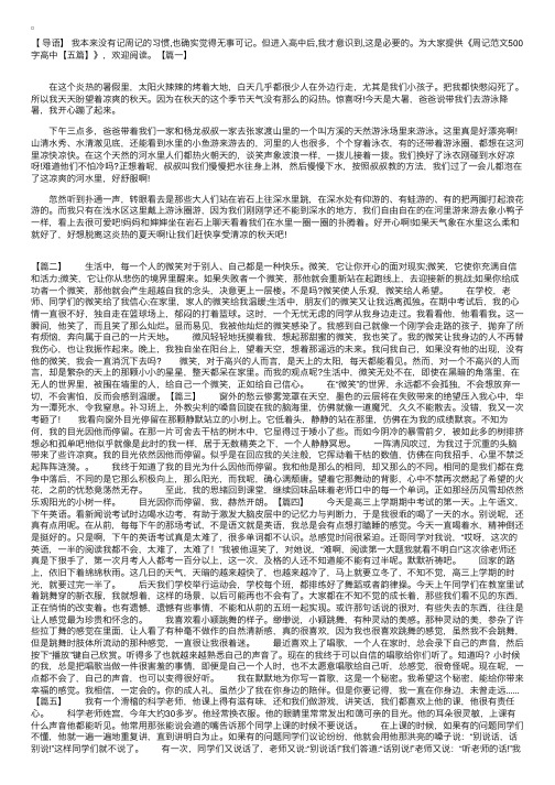 周记范文500字高中【五篇】