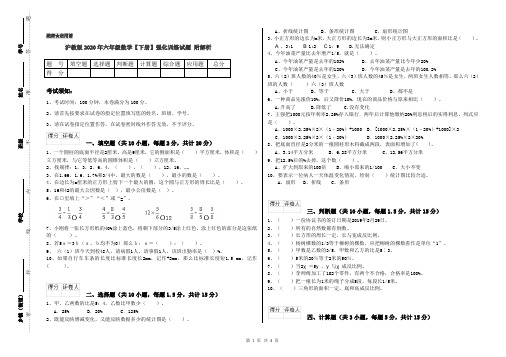 沪教版2020年六年级数学【下册】强化训练试题 附解析