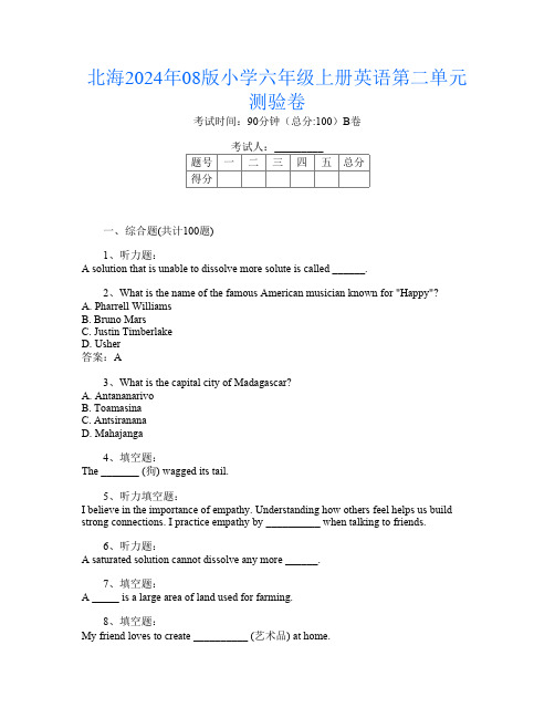 北海2024年08版小学六年级上册B卷英语第二单元测验卷