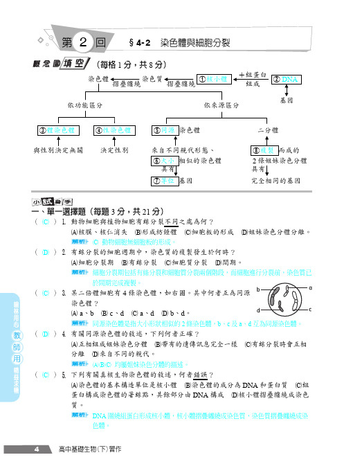 03_基础生物(下)习作_第2回[2页]