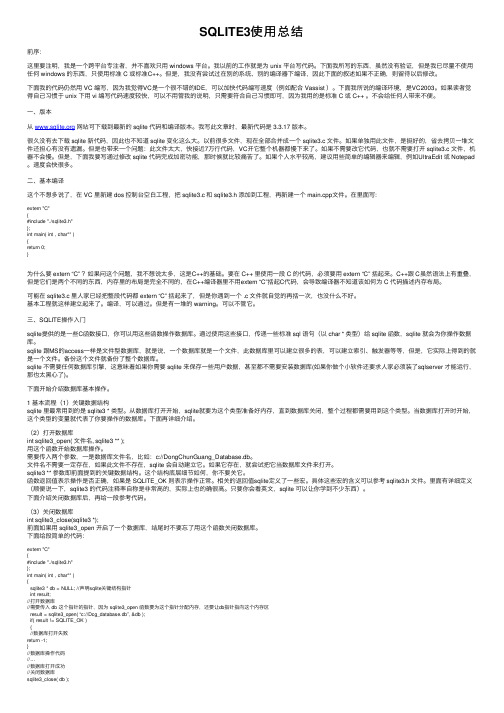 SQLITE3使用总结