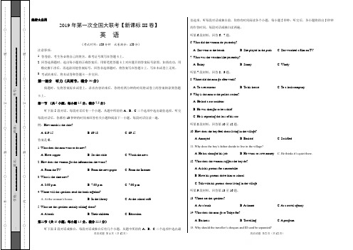 2019年3月2019届高三第一次全国大联考(新课标Ⅲ卷)-英语(考试版)